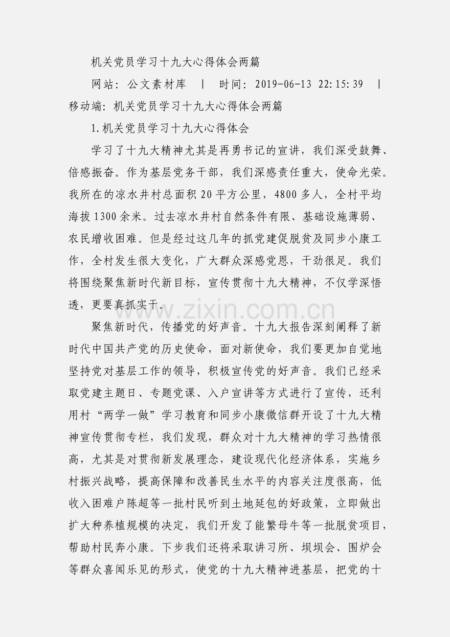 机关党员学习十九大心得体会两篇.docx_第2页