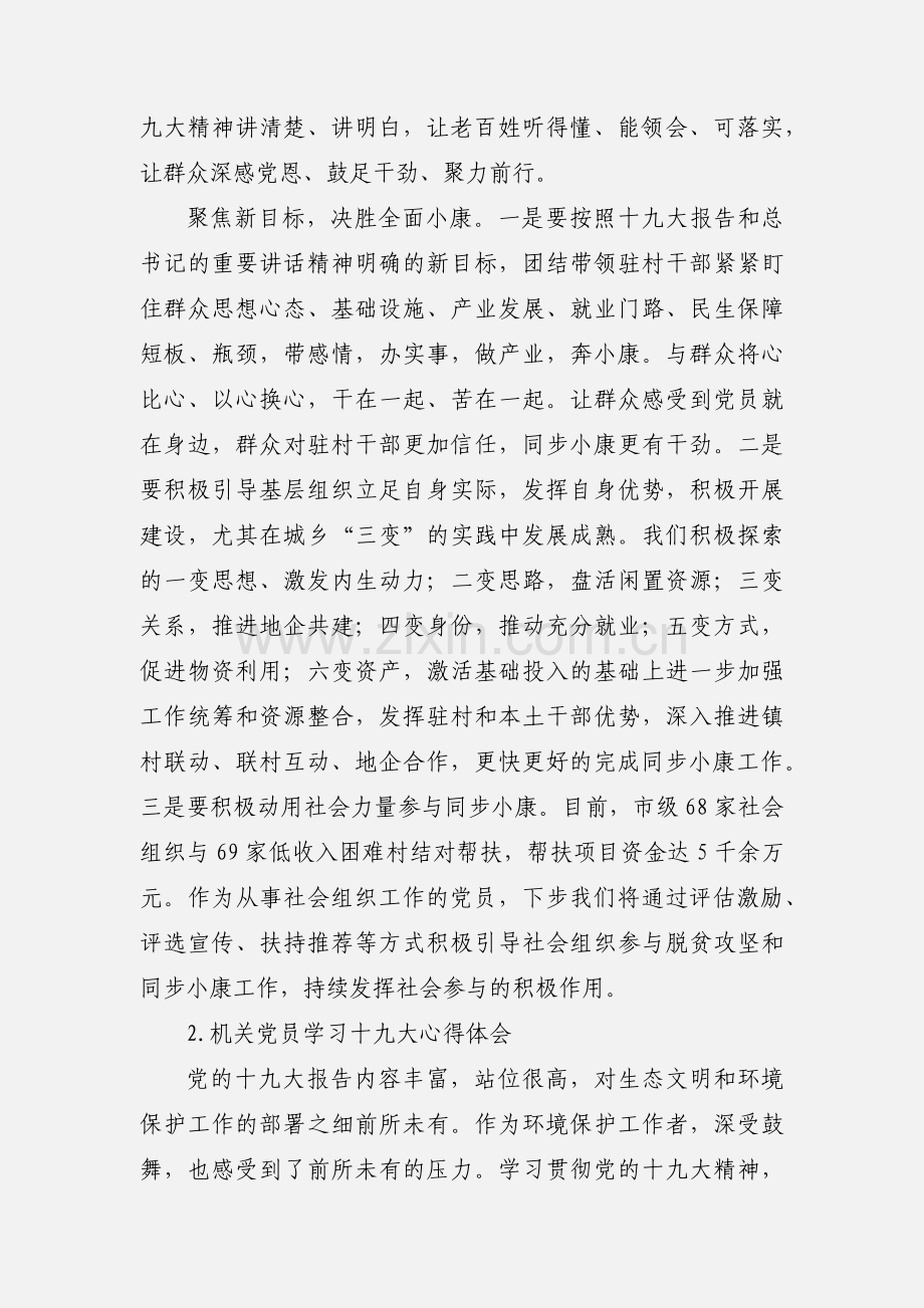 机关党员学习十九大心得体会两篇.docx_第3页