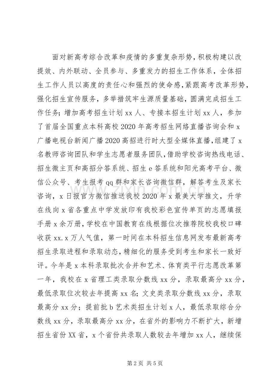 高校团委书记20XX年个人述职报告.docx_第2页