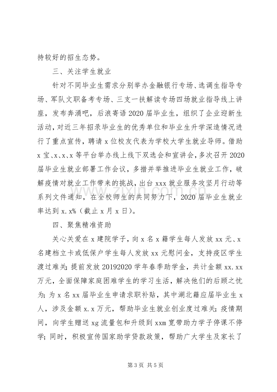 高校团委书记20XX年个人述职报告.docx_第3页