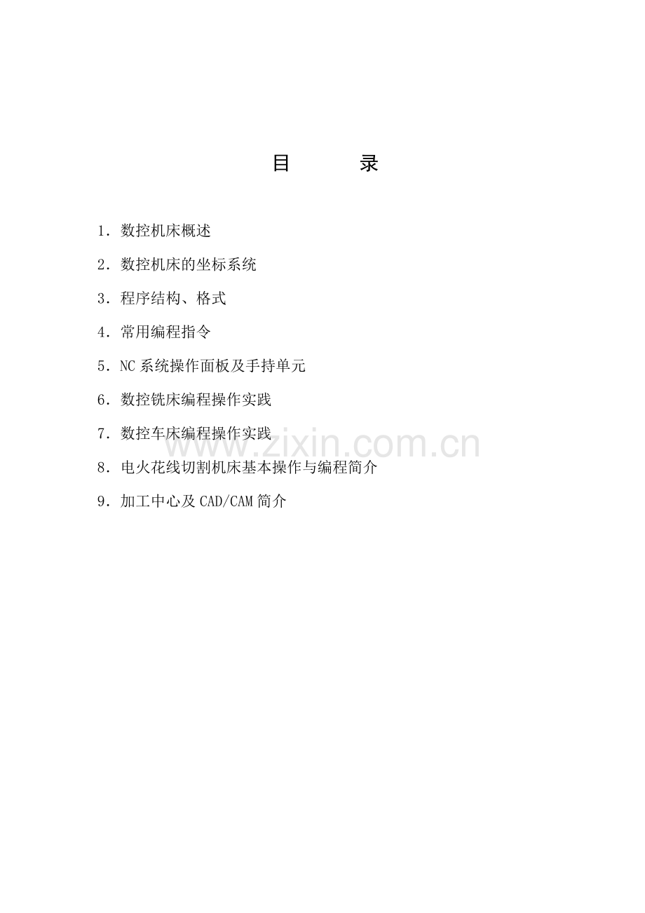 数控机床编程与操作实践指导书.docx_第2页