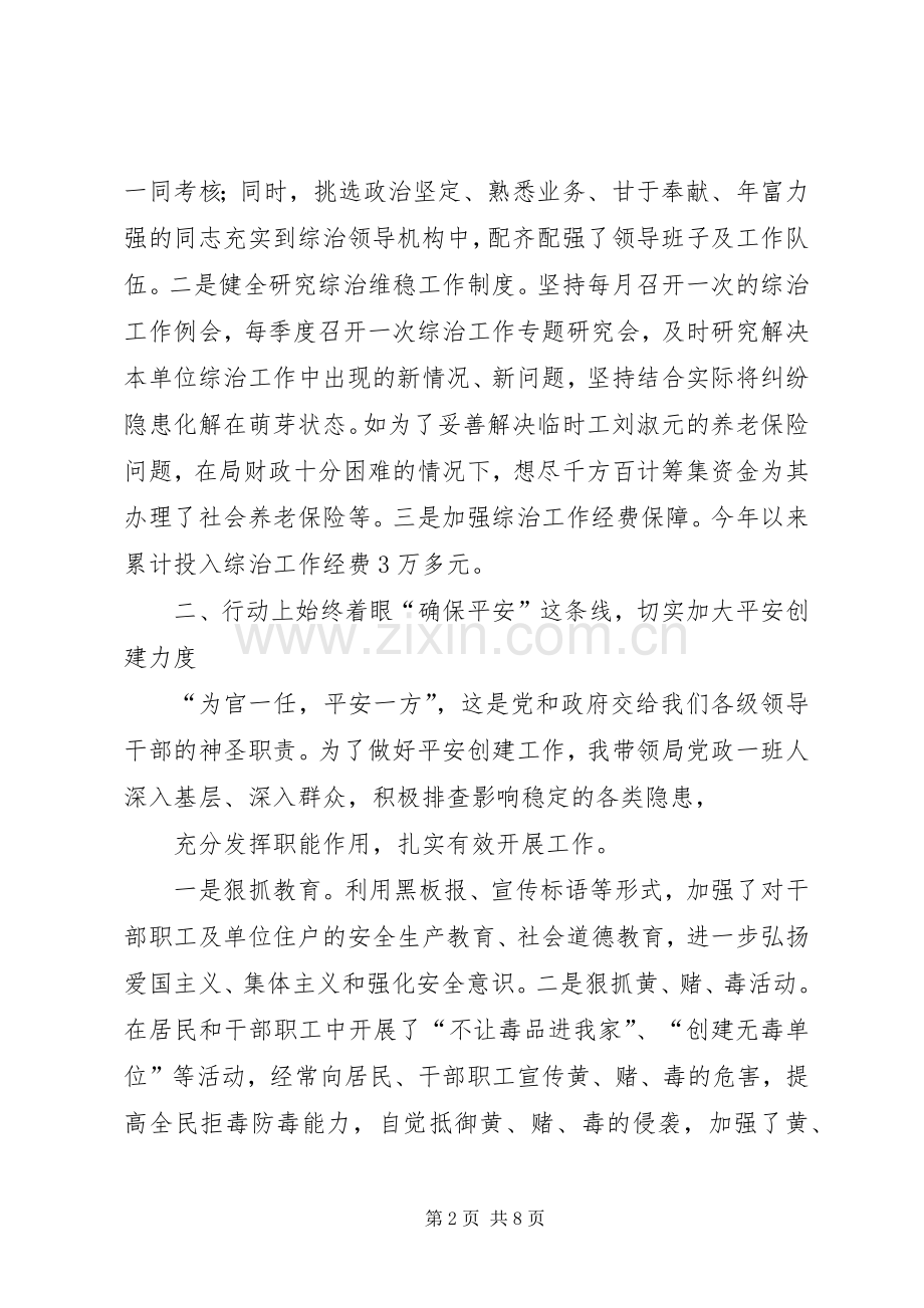 县司法局综治工作述职述廉报告.docx_第2页