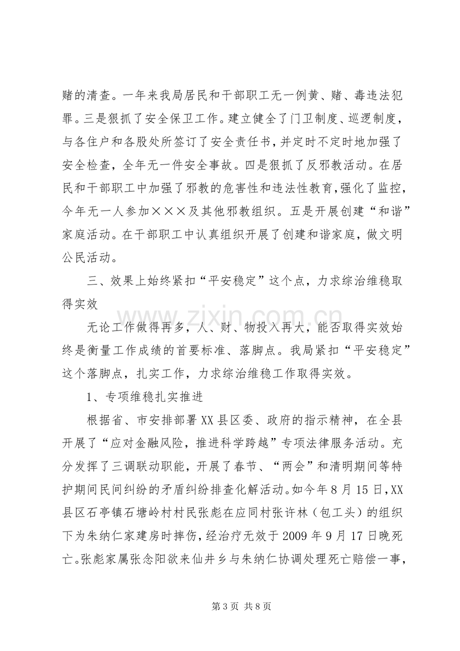 县司法局综治工作述职述廉报告.docx_第3页