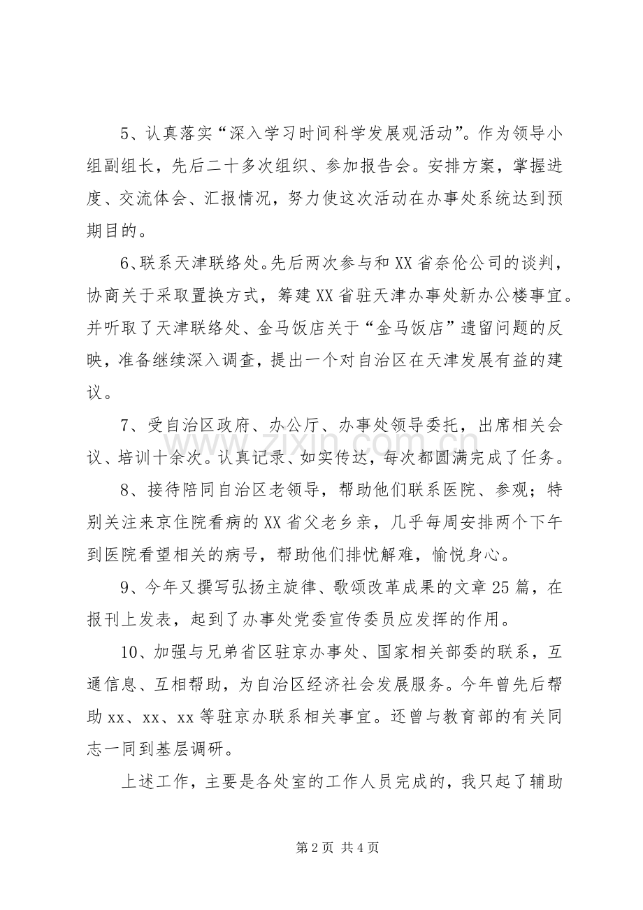 办公室工作个人年终述职报告.docx_第2页