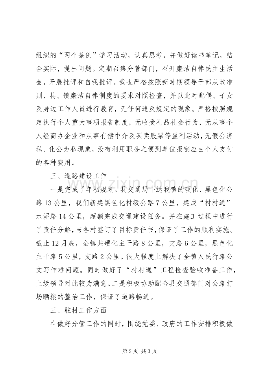 XX年乡镇换届述职述廉报告范文.docx_第2页