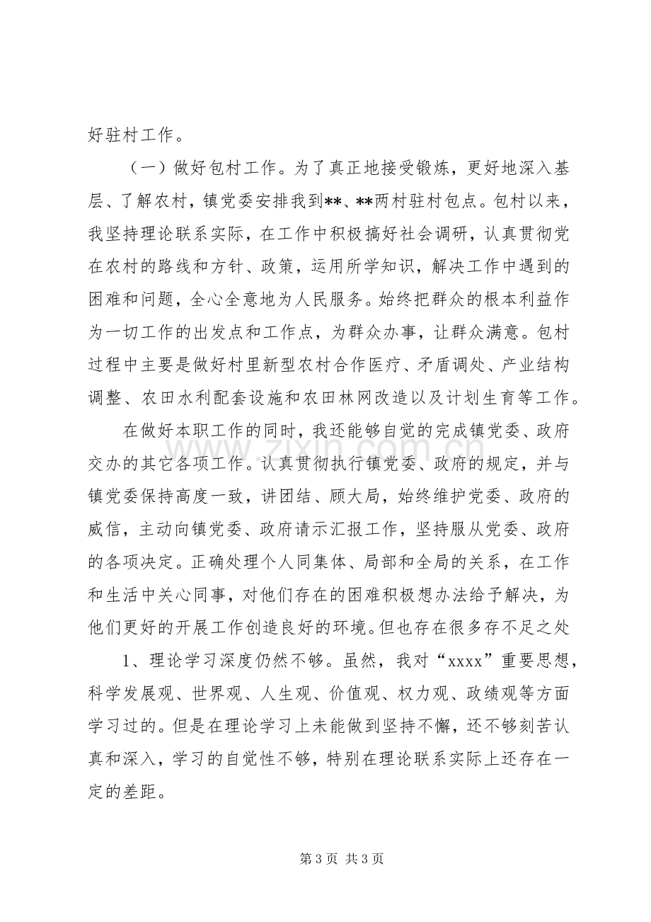 XX年乡镇换届述职述廉报告范文.docx_第3页