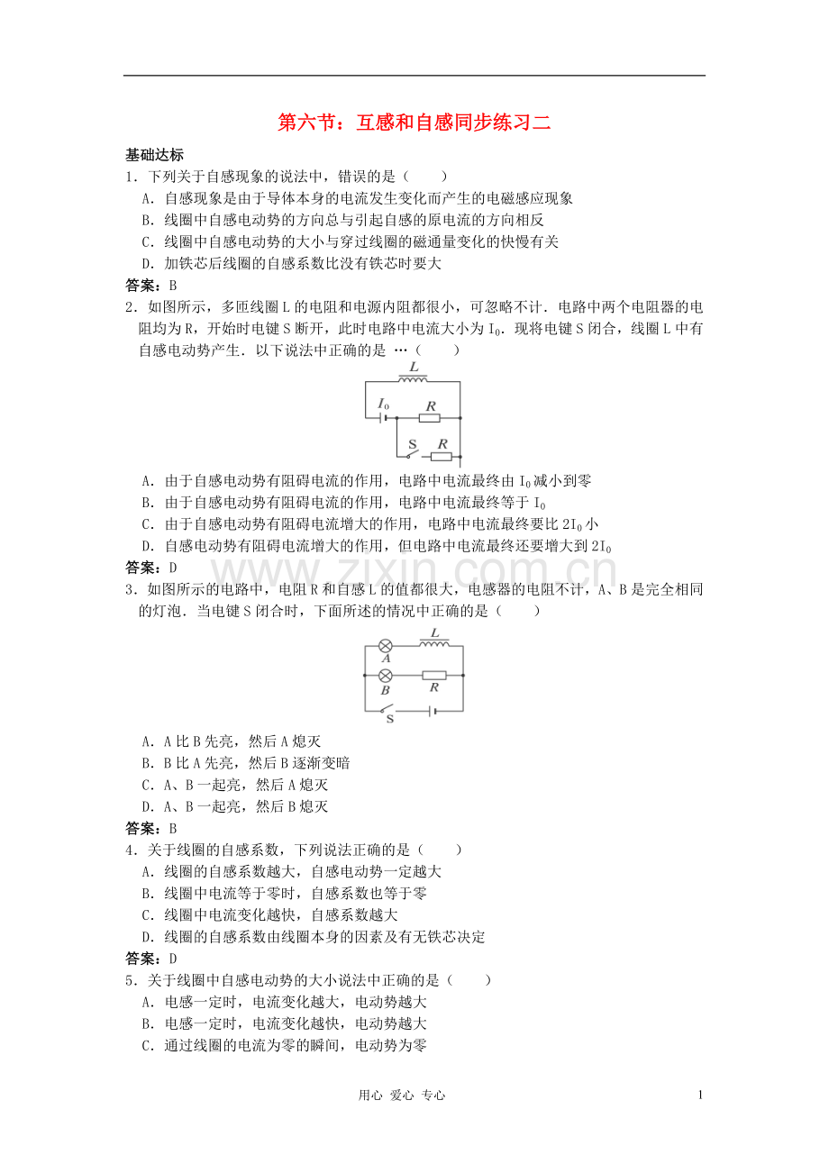 高中物理《互感与自感》同步练习5-新人教版选修3-2.doc_第1页