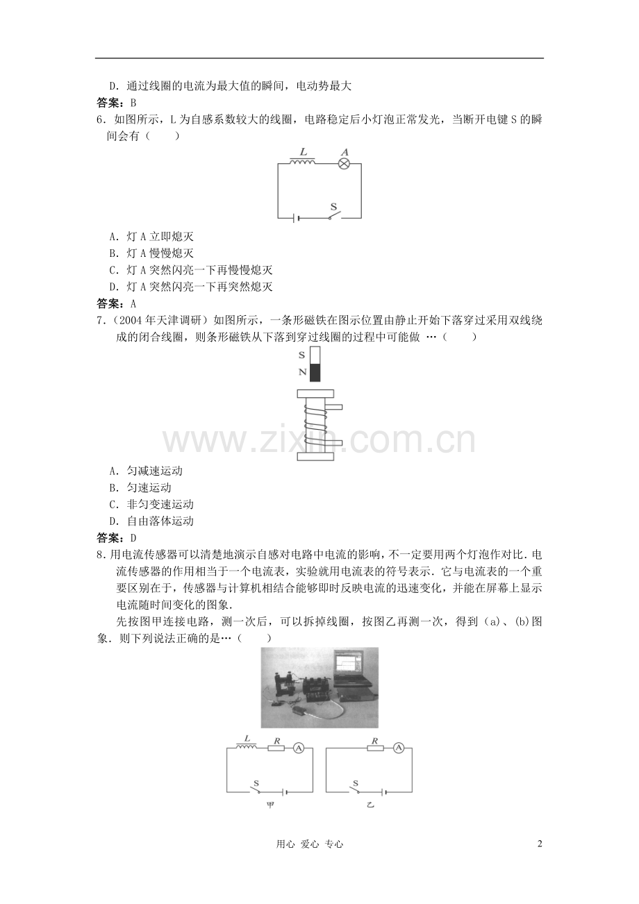 高中物理《互感与自感》同步练习5-新人教版选修3-2.doc_第2页