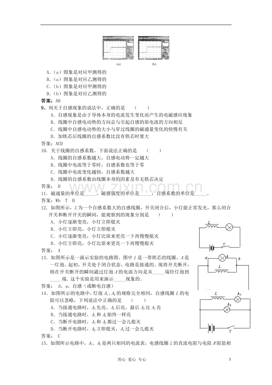 高中物理《互感与自感》同步练习5-新人教版选修3-2.doc_第3页