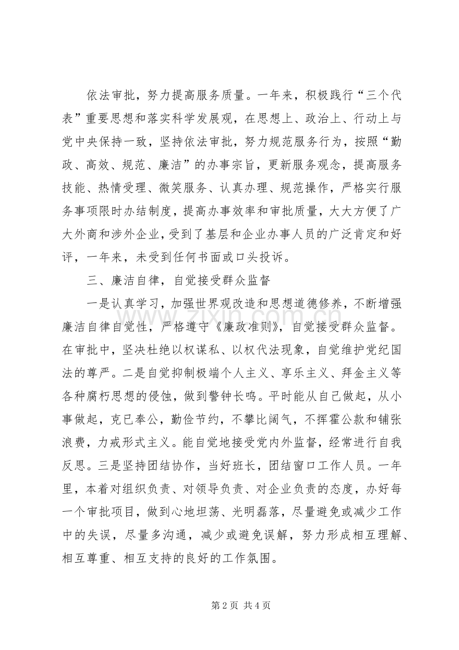 政务中心办事人员述职述廉报告.docx_第2页