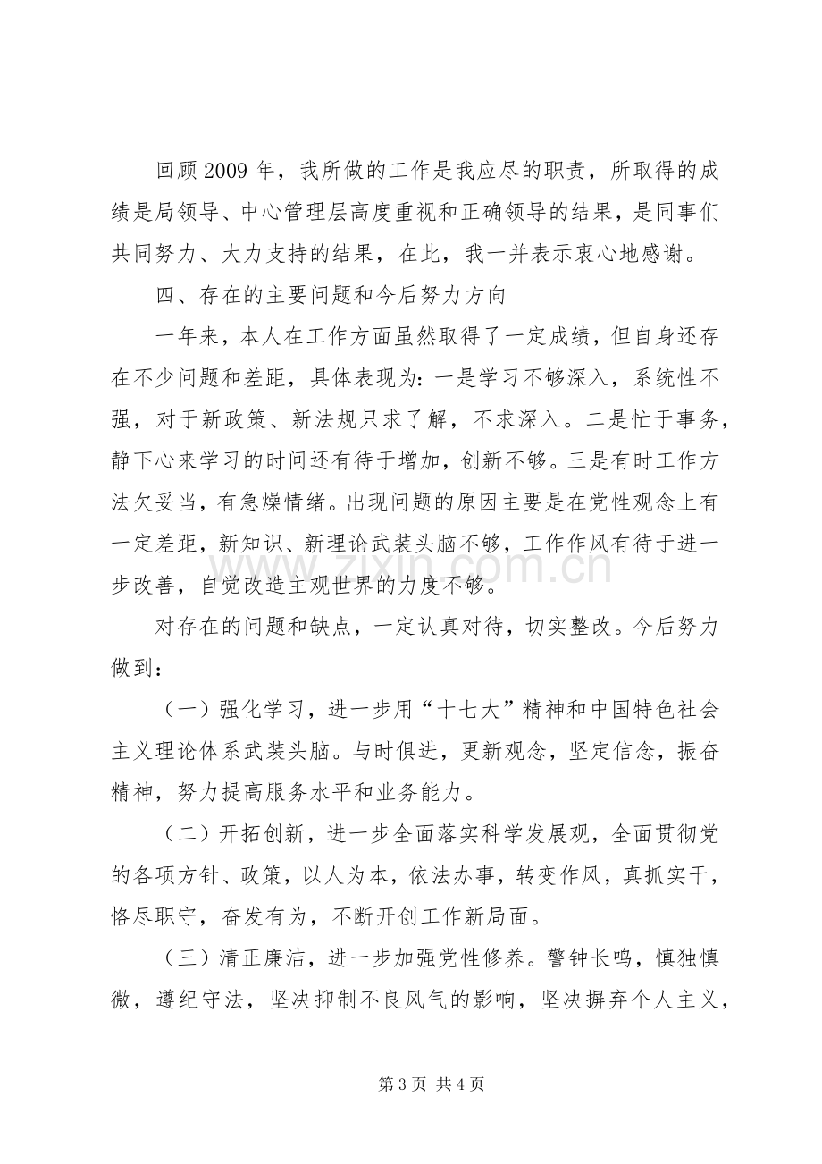 政务中心办事人员述职述廉报告.docx_第3页