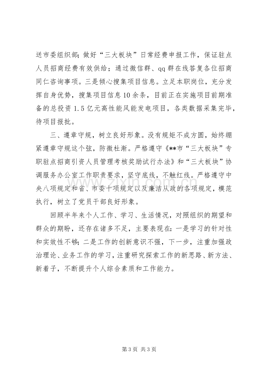 镇宣统委员XX年述职报告.docx_第3页