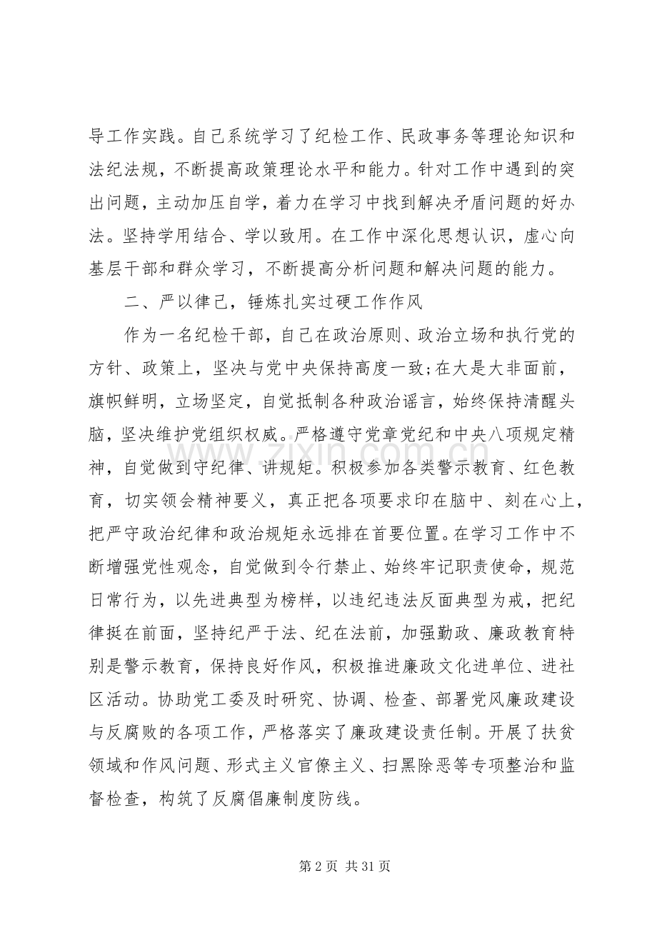 纪检干部述职述廉报告5篇.docx_第2页