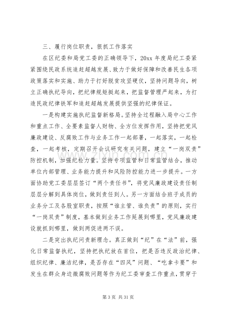 纪检干部述职述廉报告5篇.docx_第3页