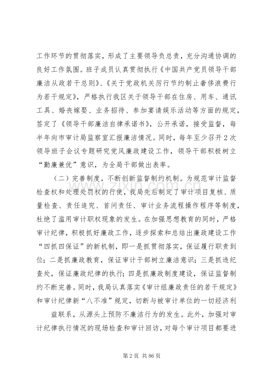 局党支部述职述廉报告.docx_第2页