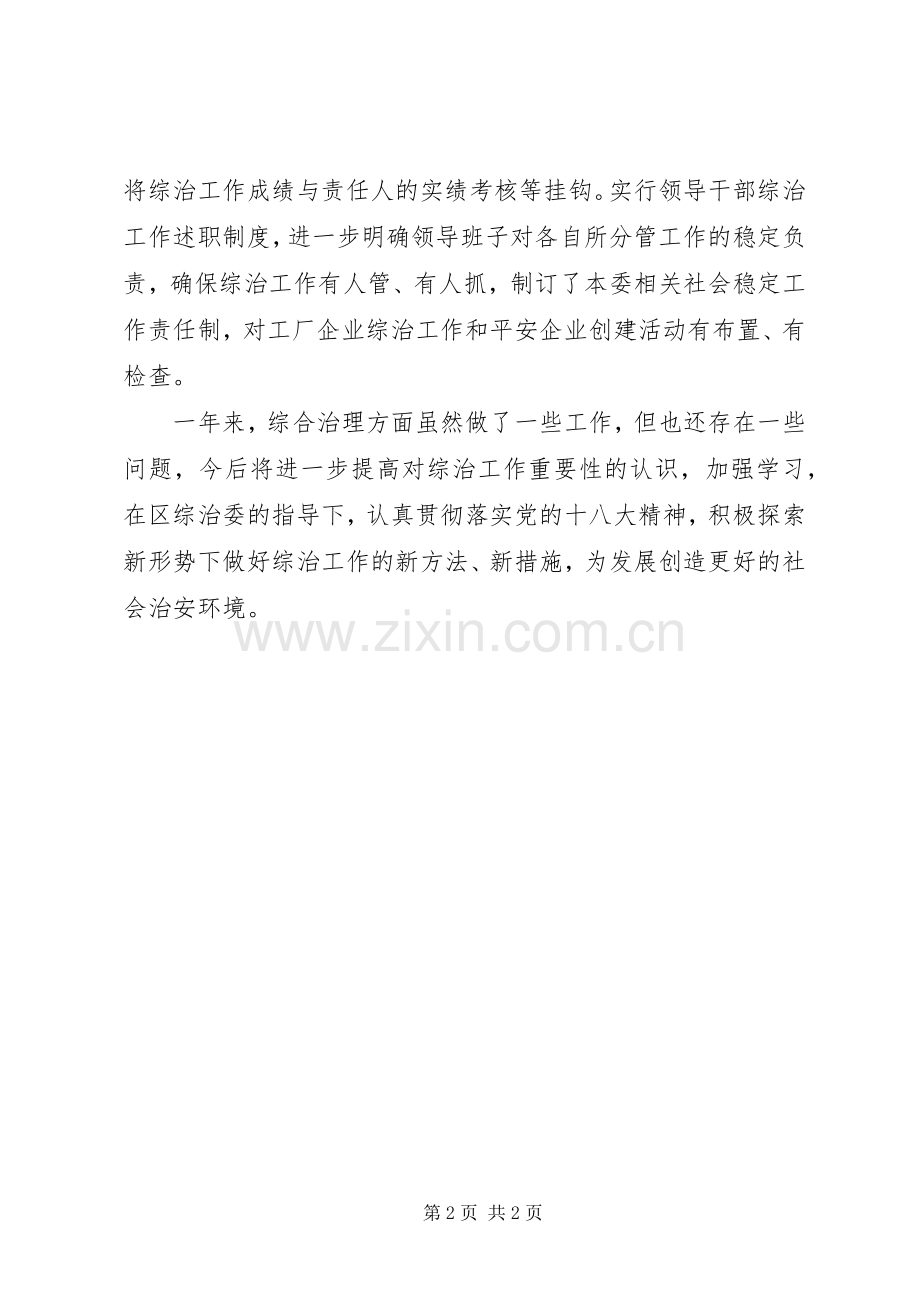 社会管理综治工作述职报告.docx_第2页