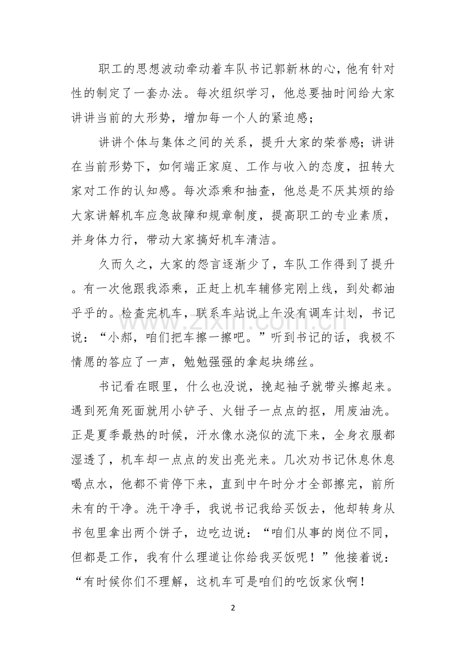 优秀员工演讲稿范文锦集六篇.docx_第2页