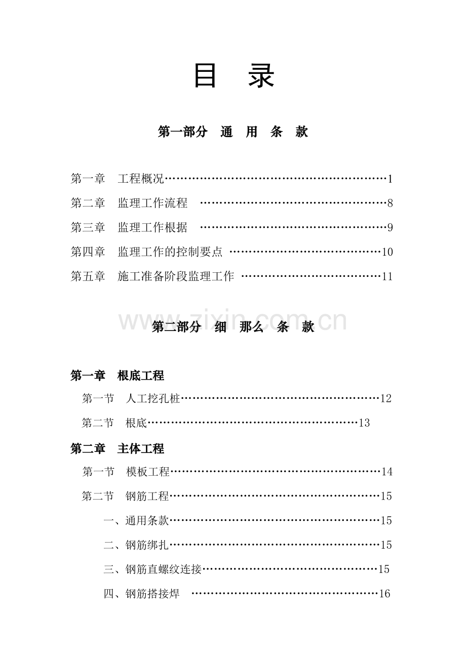 监理实施细则(土建).doc_第2页