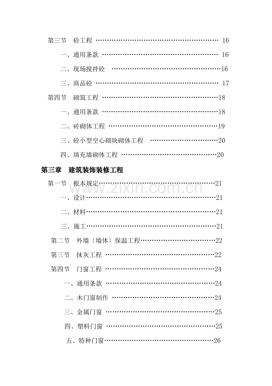 监理实施细则(土建).doc_第3页