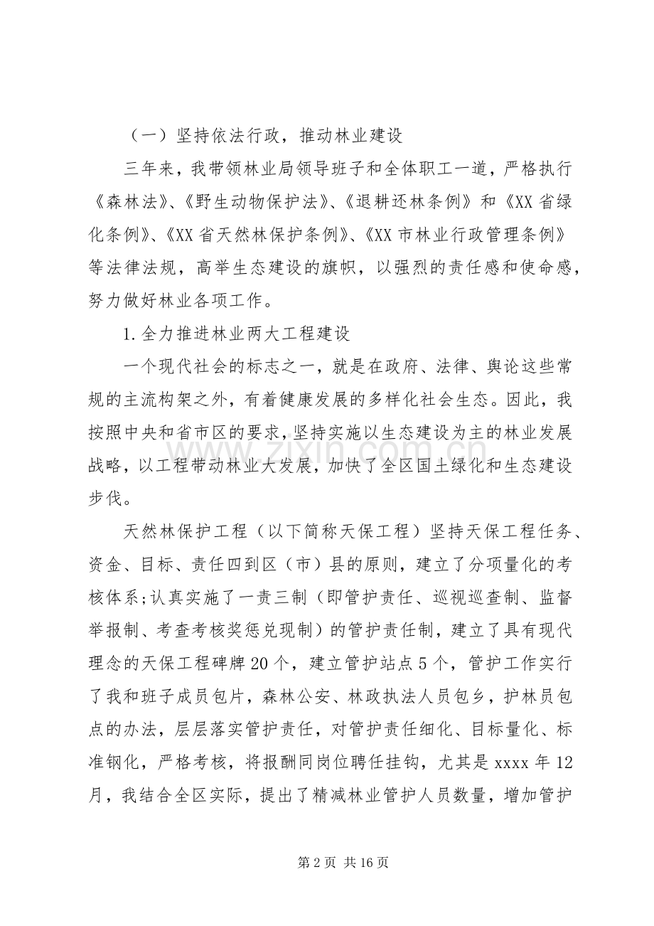 XX年林业领导述职报告范文.docx_第2页