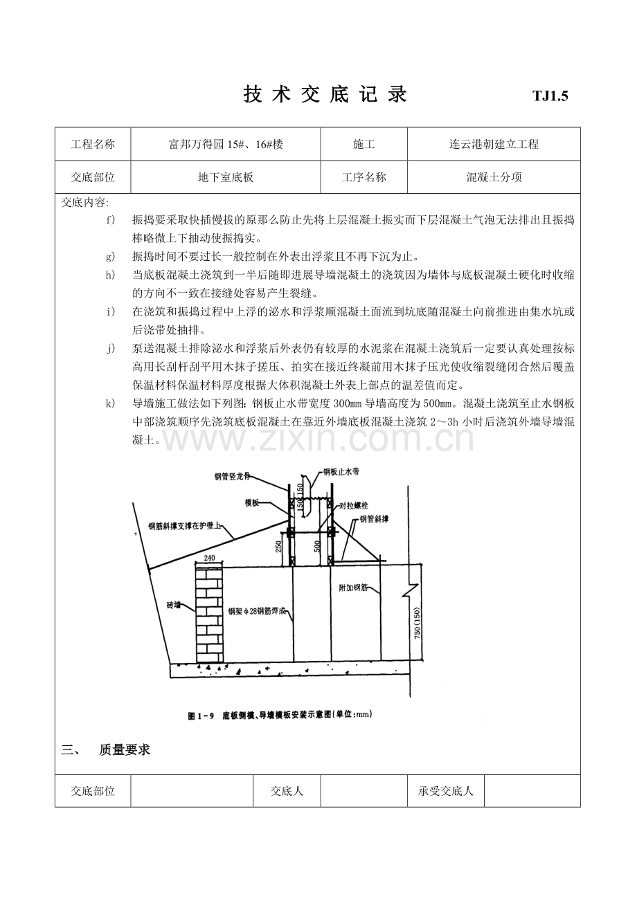 建筑工程施工技术交底.doc_第2页