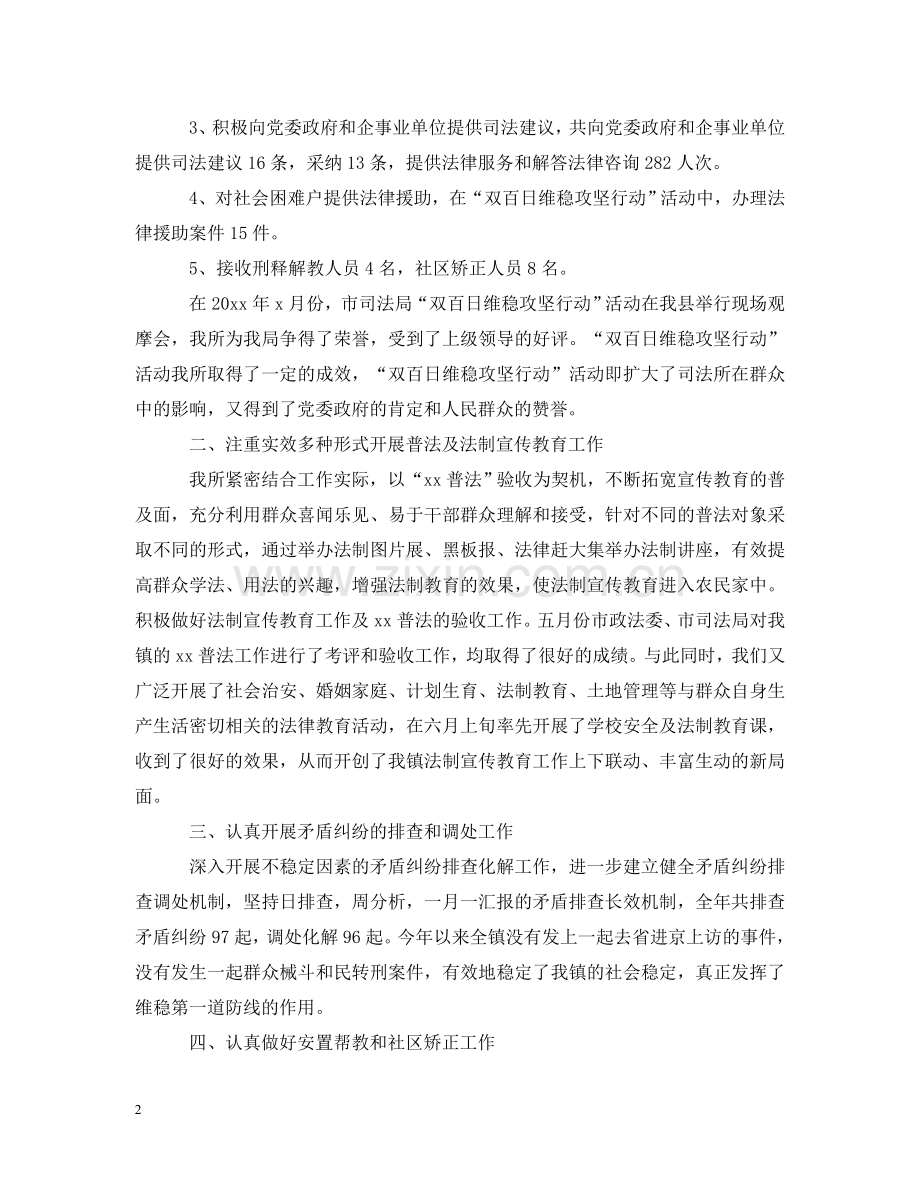 镇司法所年度述职述廉报告 .doc_第2页