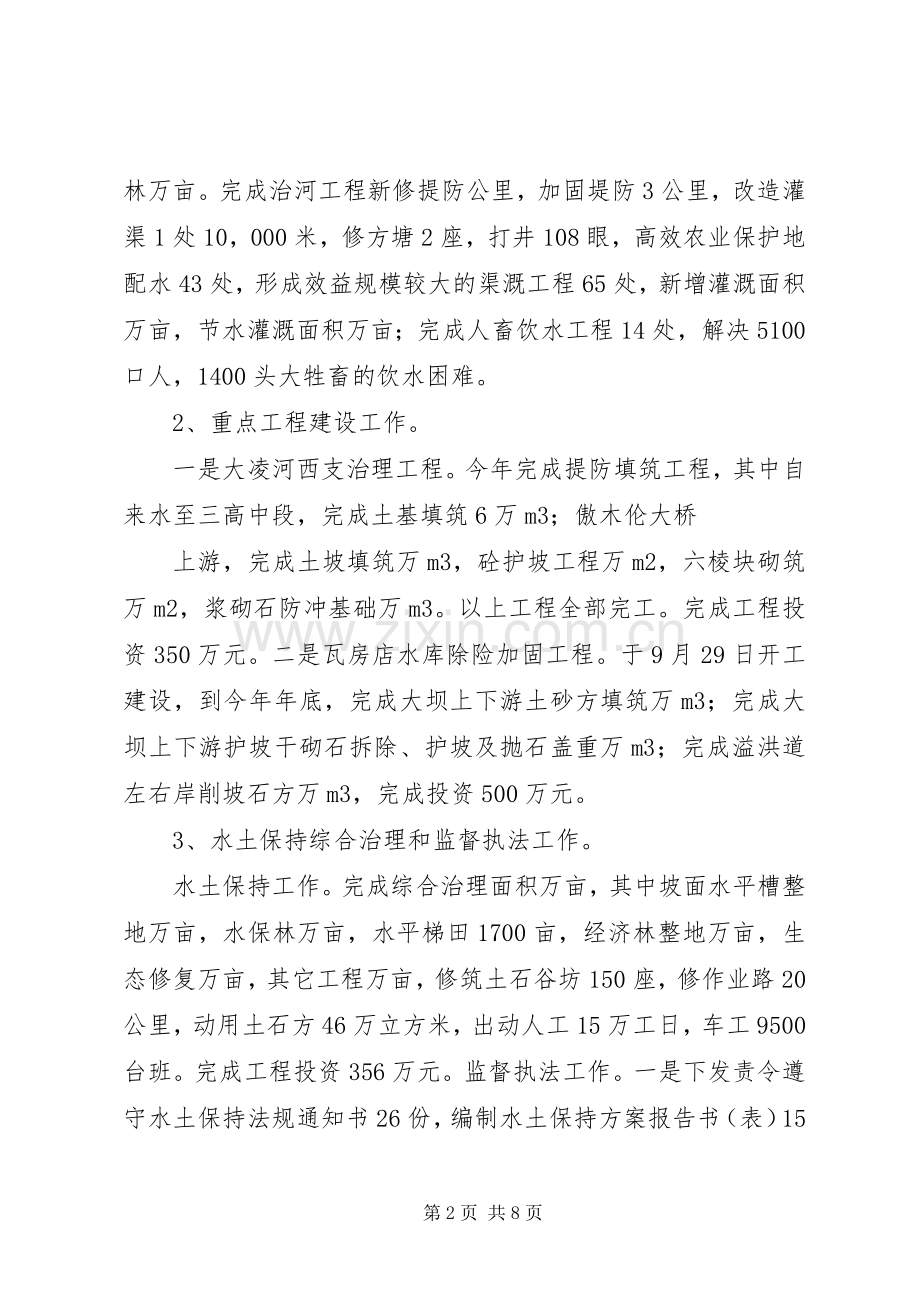 县水利局局长XX年述职报告5篇.docx_第2页