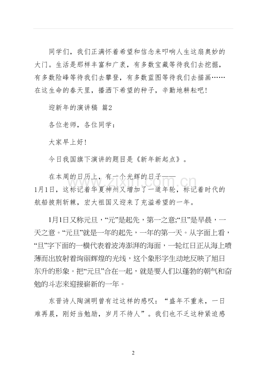 迎新年的演讲稿整理.docx_第2页