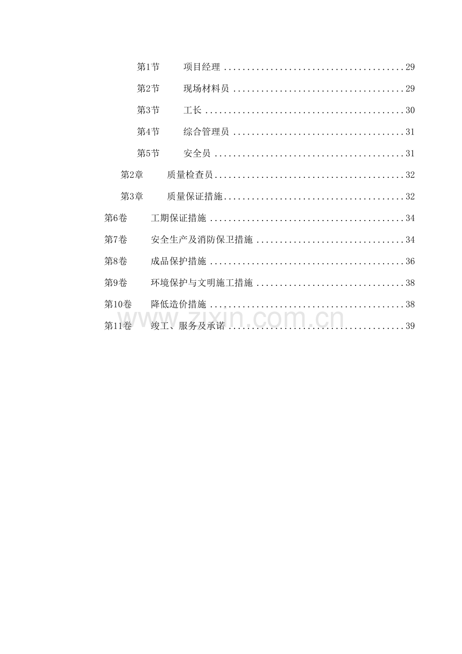 工运学院空调工程施工组织设计.docx_第2页