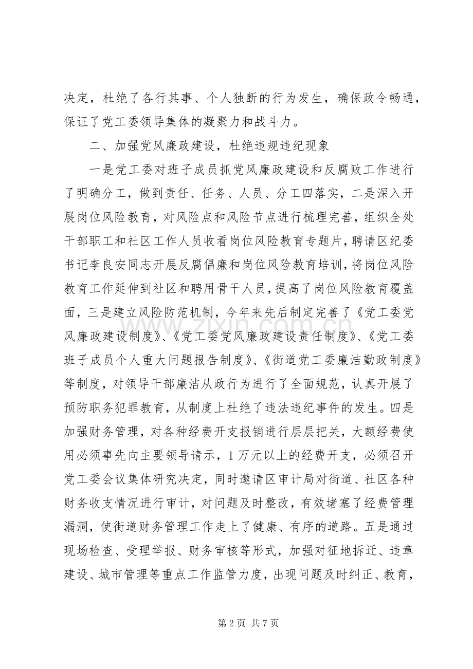 街道党工委年度个人述职报告.docx_第2页