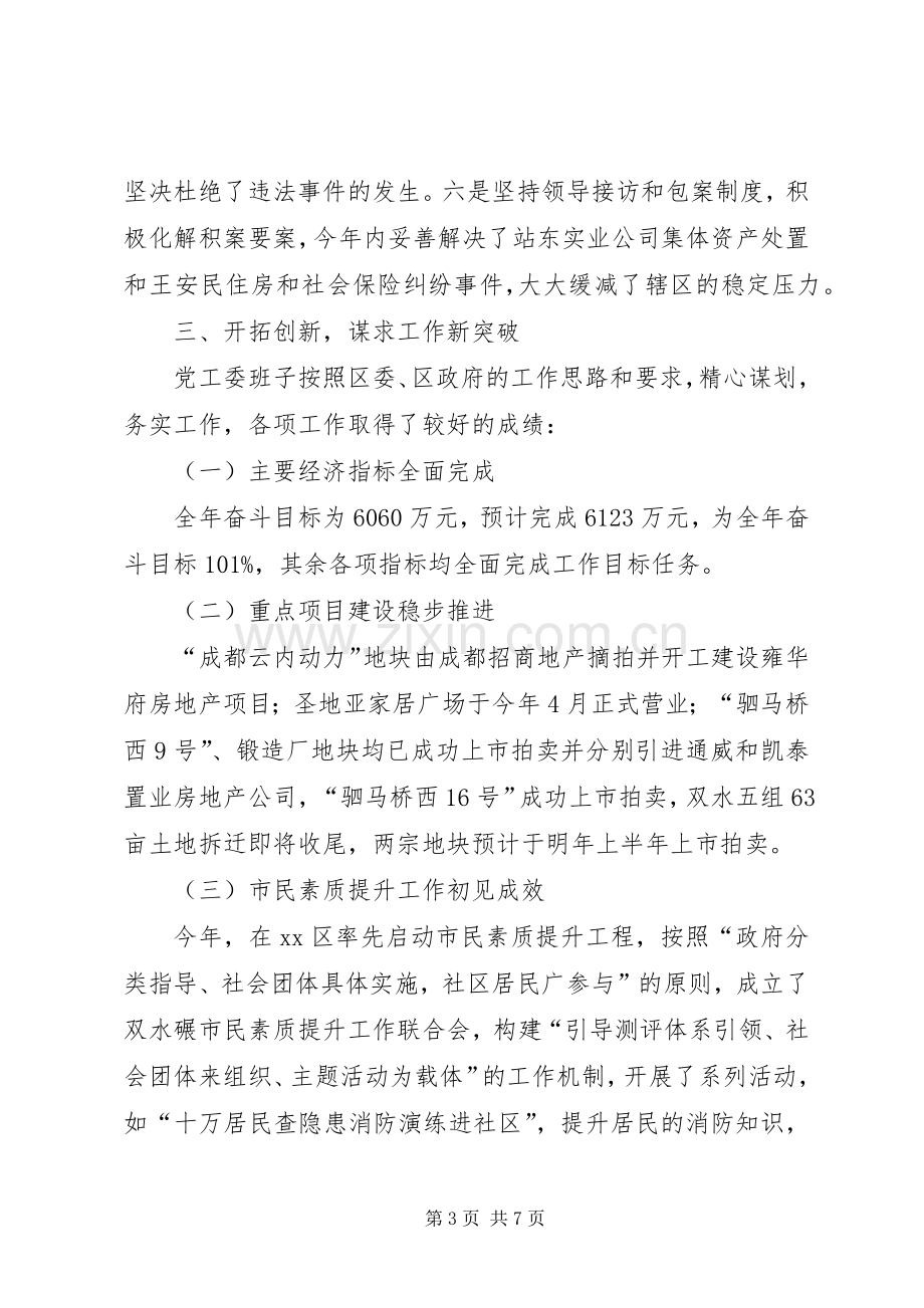 街道党工委年度个人述职报告.docx_第3页