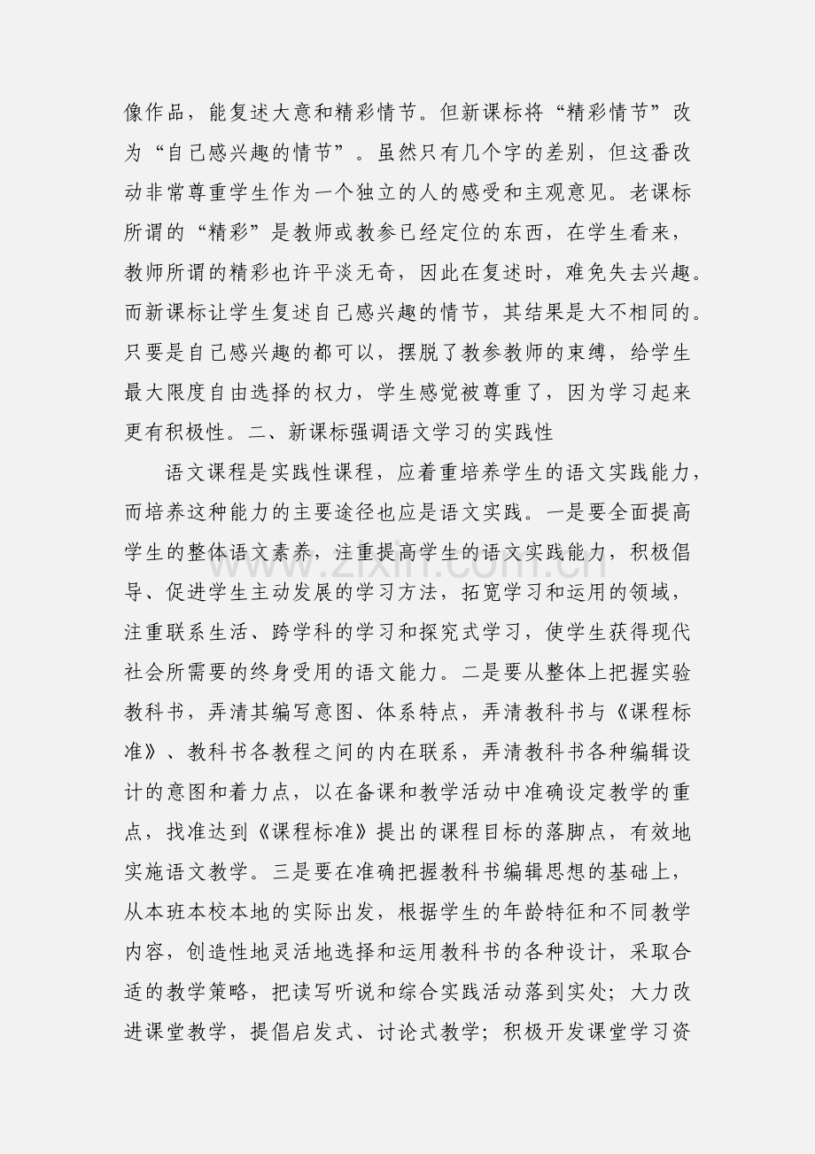 新课标学习心得体会.docx_第2页