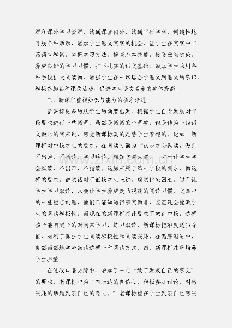 新课标学习心得体会.docx_第3页