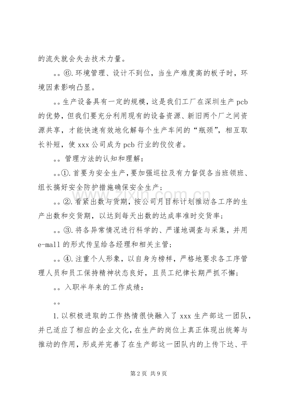 职工个人述职报告范文两篇.docx_第2页