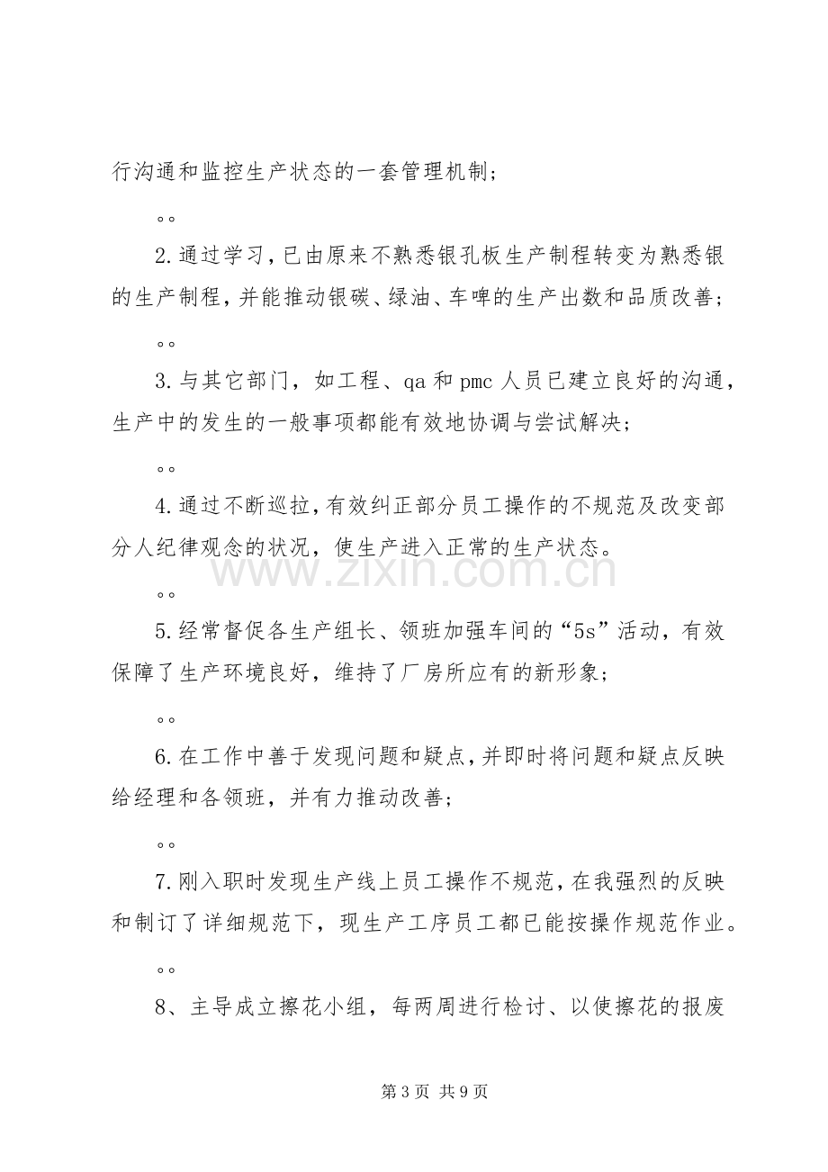 职工个人述职报告范文两篇.docx_第3页