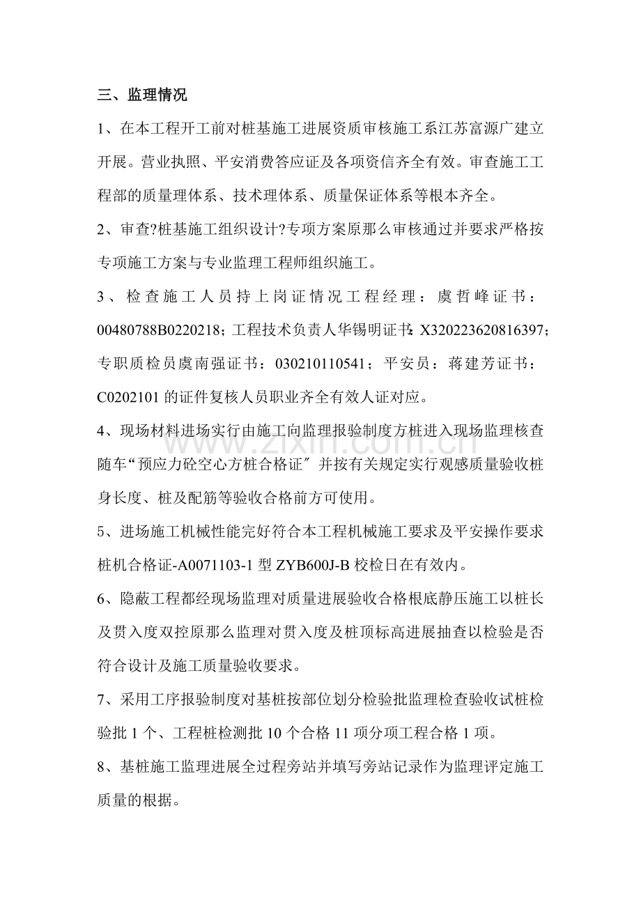 前洲镇宏润商业广场工程质量评估报告(基桩分部).doc_第3页