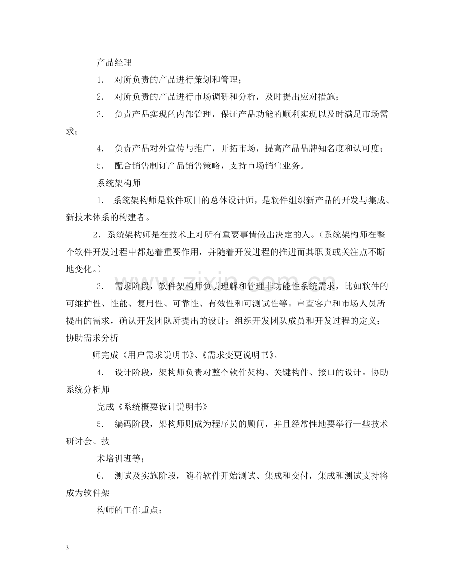 软件开发工程师职责 .doc_第3页