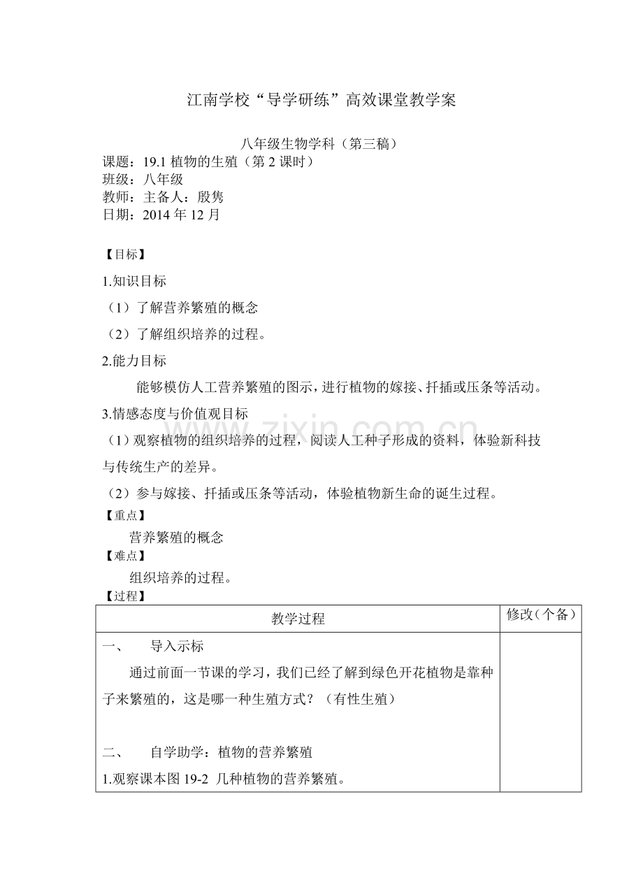 植物的生殖(第2课时).doc_第1页