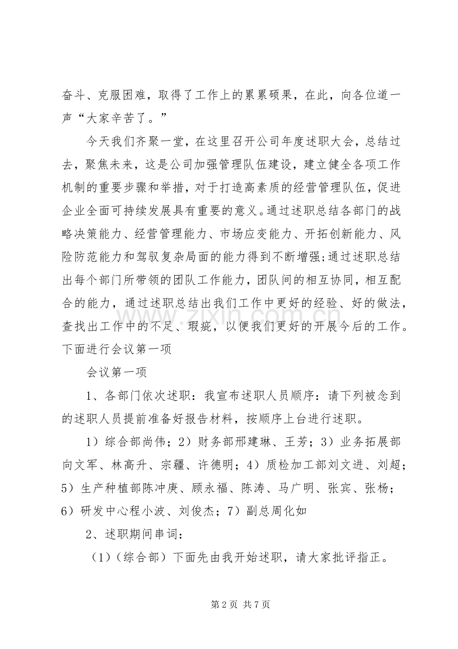 述职报告会主持词.docx_第2页