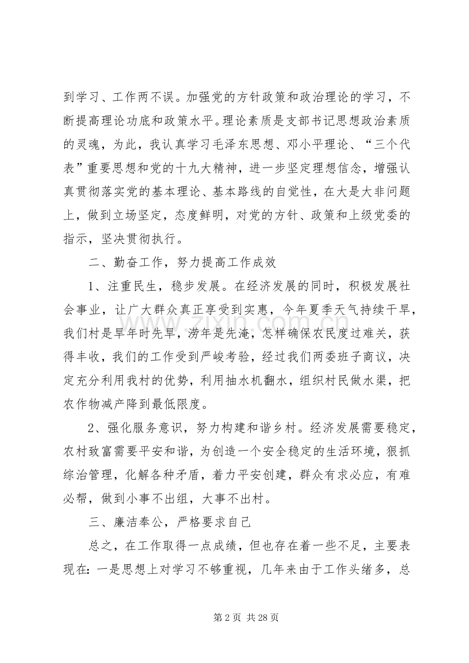 村党支部书记个人述职述廉报告[范文模版].docx_第2页