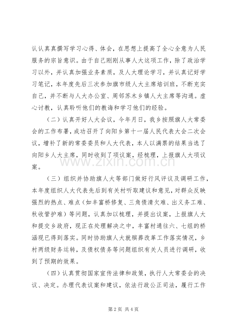 乡人大主席述职述廉工作报告.docx_第2页