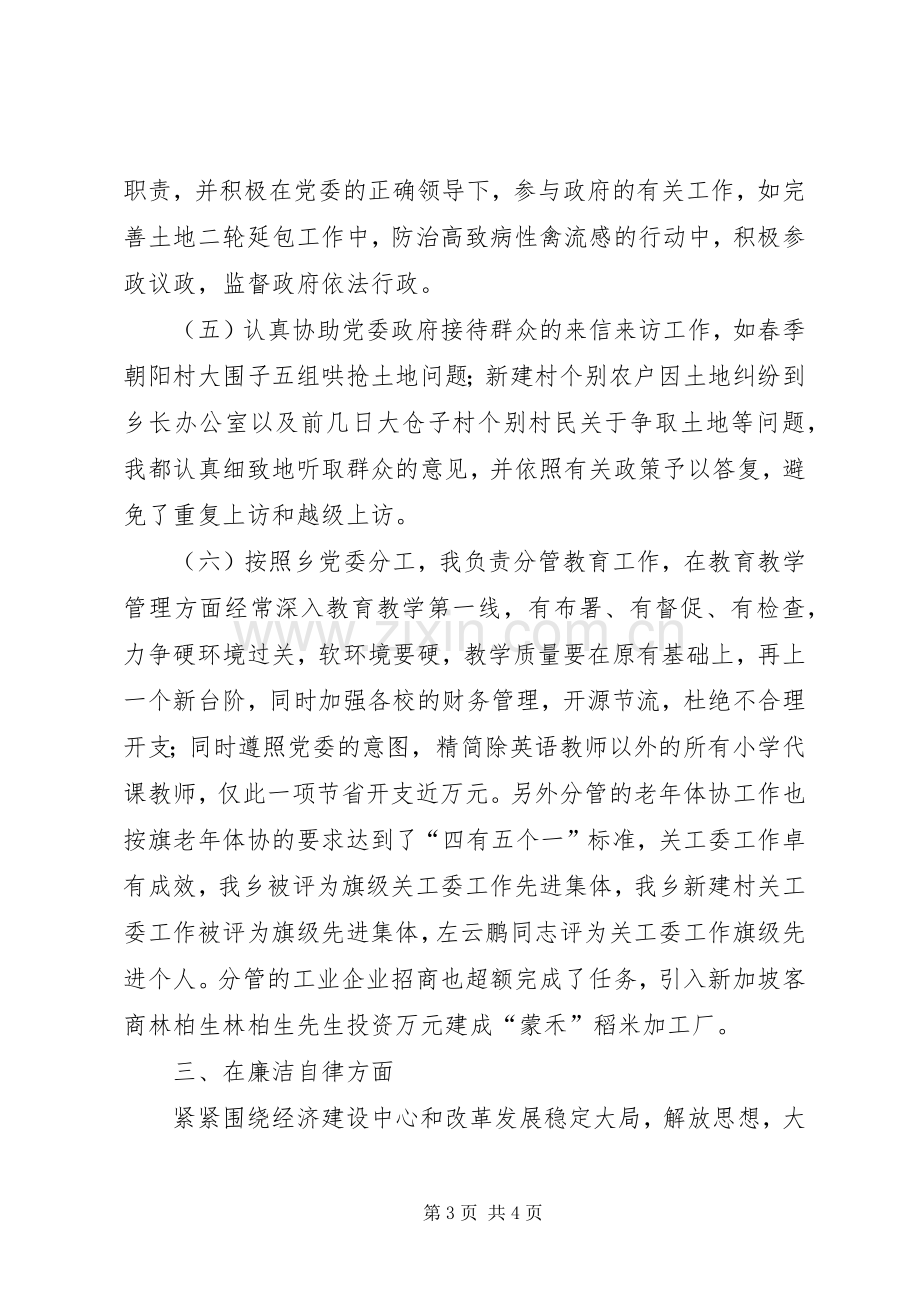 乡人大主席述职述廉工作报告.docx_第3页