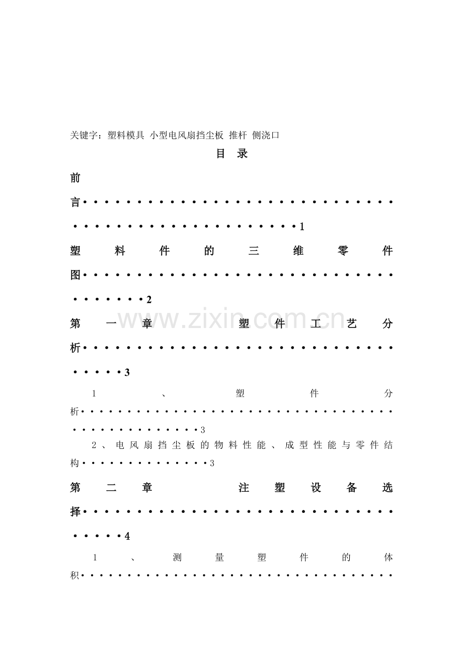 塑料件模具设计与加工工艺.docx_第2页