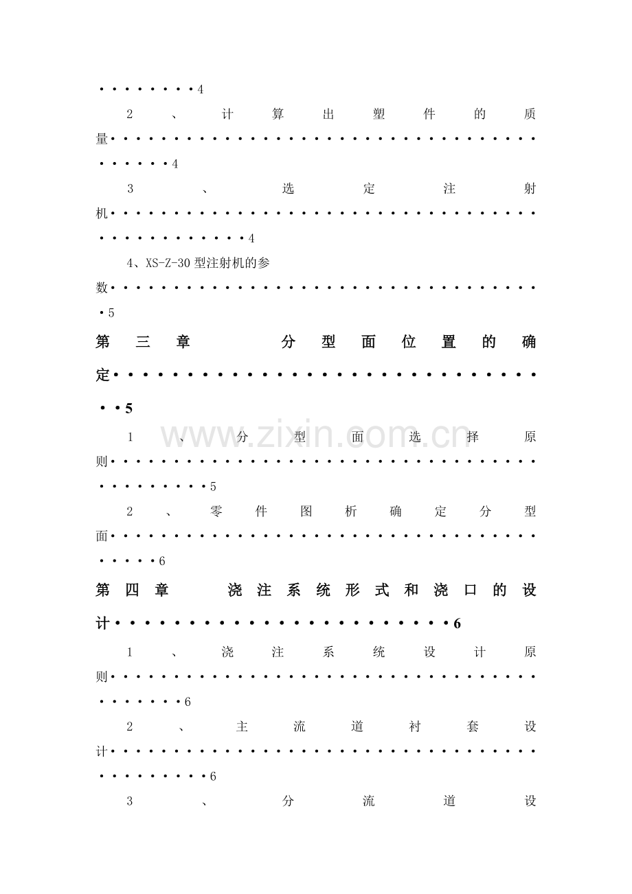 塑料件模具设计与加工工艺.docx_第3页