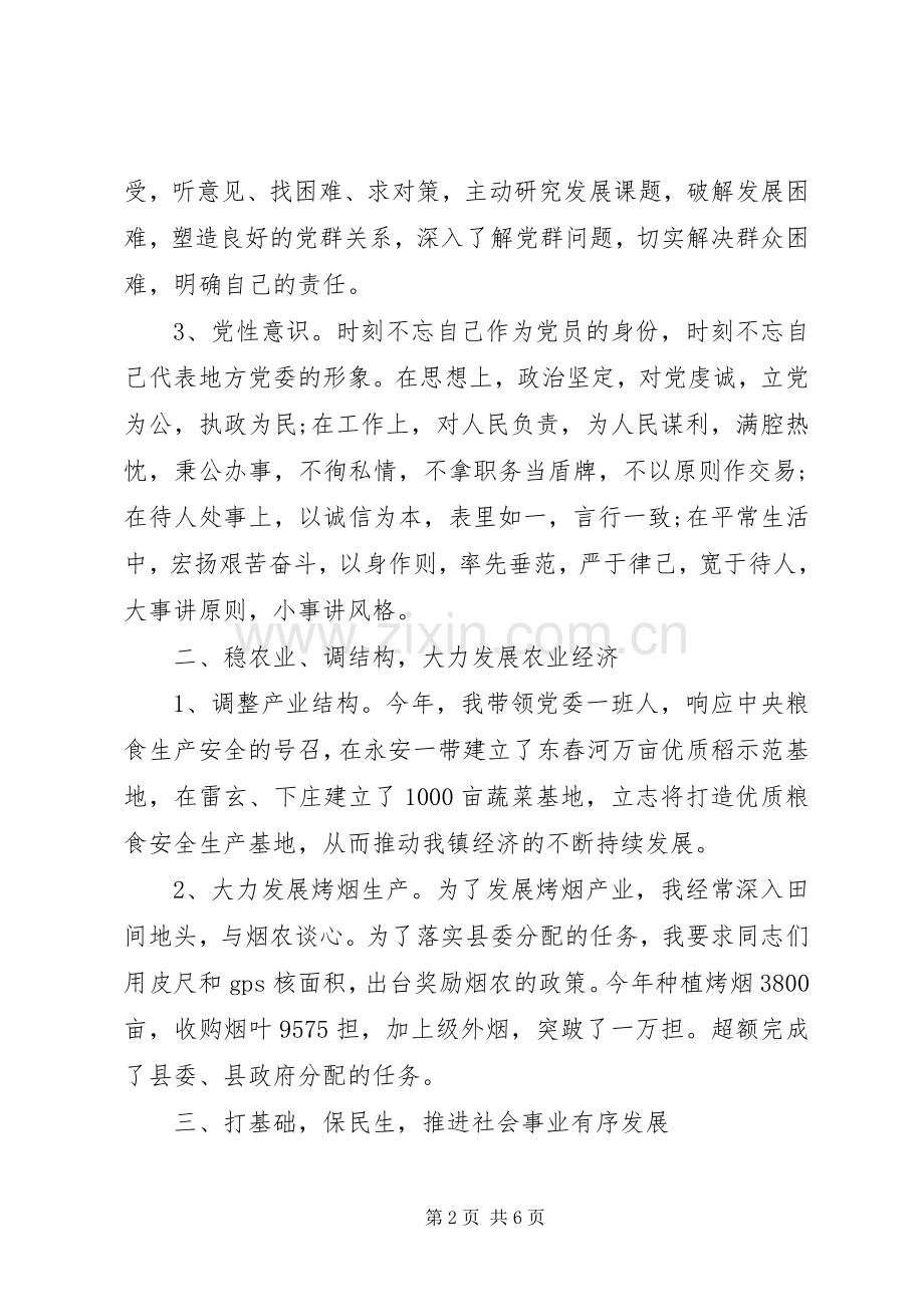 20XX年述职述廉述德报告范文.docx_第2页