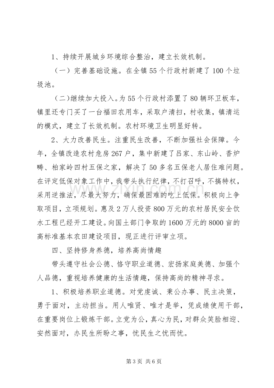 20XX年述职述廉述德报告范文.docx_第3页