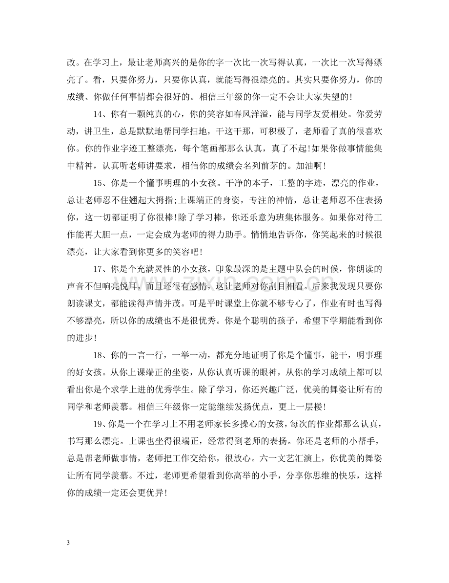 学期期末班主任精彩评语 .doc_第3页