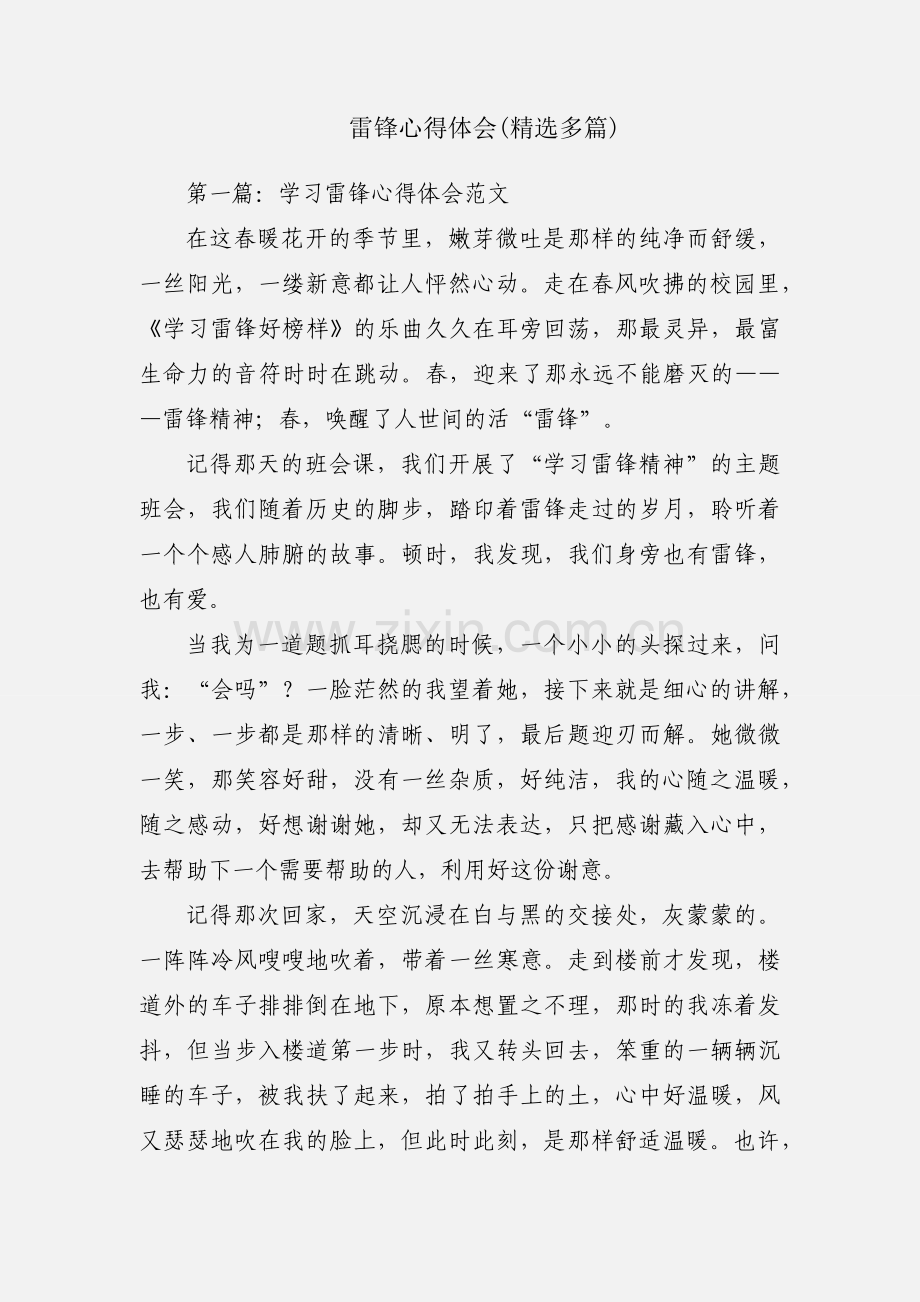 雷锋心得体会(多篇).docx_第1页