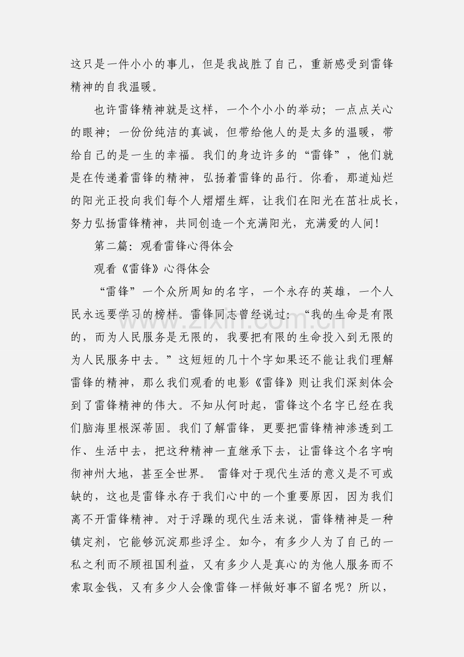 雷锋心得体会(多篇).docx_第2页