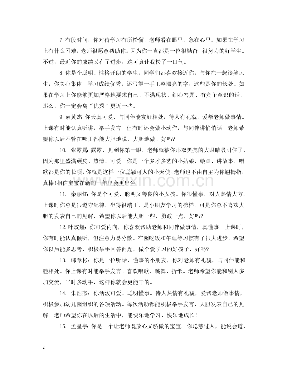 中班成绩单评语.doc_第2页